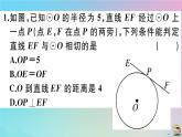 2020秋九年级数学上册第24章圆24.2点和圆直线和圆的位置关系24.2.2第2课时切线的判定作业课件新版新人教版