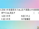 2020秋九年级数学上册第24章圆24.2点和圆直线和圆的位置关系24.2.1点和圆的位置关系作业课件新版新人教版