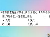 2020秋九年级数学上册第24章圆24.2点和圆直线和圆的位置关系24.2.1点和圆的位置关系作业课件新版新人教版