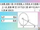 2020秋九年级数学上册第24章圆24.2点和圆直线和圆的位置关系24.2.2第3课时切线的性质作业课件新版新人教版