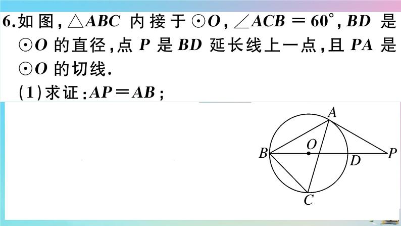 2020秋九年级数学上册第24章圆24.2点和圆直线和圆的位置关系24.2.2第3课时切线的性质作业课件新版新人教版第8页