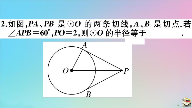 2020秋九年级数学上册第24章圆24.2点和圆直线和圆的位置关系24.2.2第4课时切线长定理及三角形的内切圆作业课件新版新人教版第4页