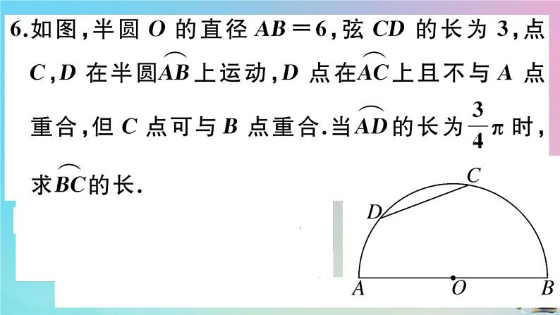 2020秋九年级数学上册第24章圆24.4弧长及扇形的面积第1课时弧长与扇形面积作业课件新版新人教版07