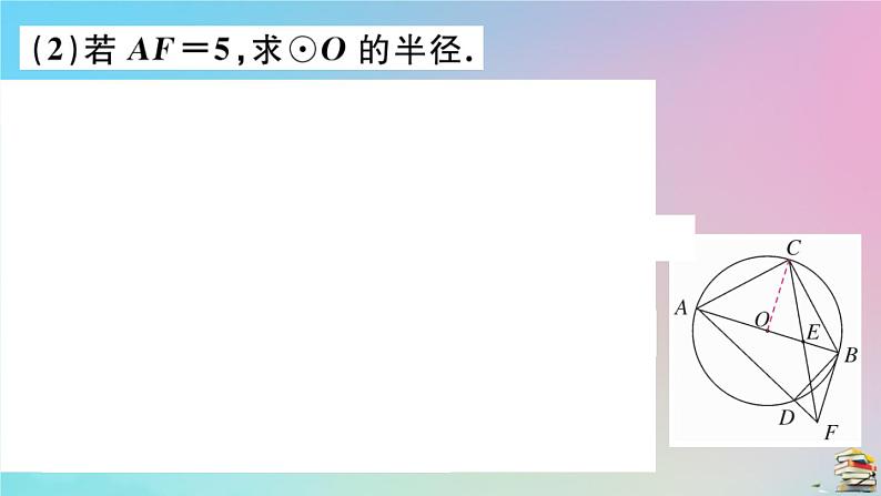 2020秋九年级数学上册第24章圆微专题切线证明的常用方法作业课件新版新人教版07