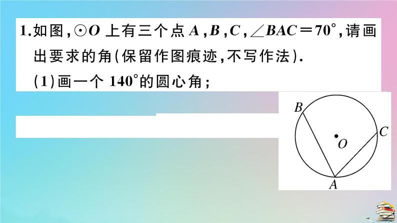 2020秋九年级数学上册第24章圆微专题圆中的无刻度直尺作图问题作业课件新版新人教版02