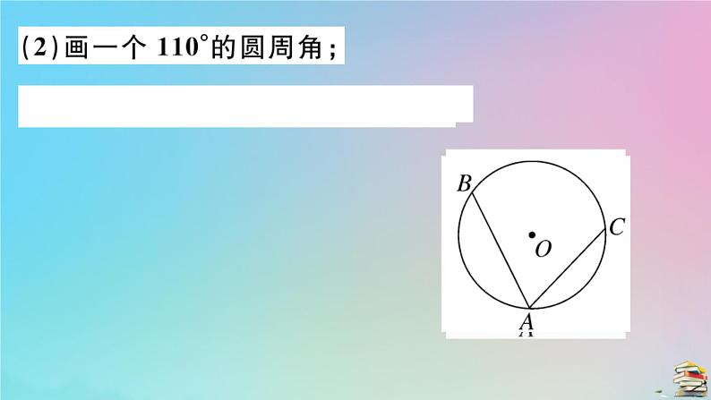 2020秋九年级数学上册第24章圆微专题圆中的无刻度直尺作图问题作业课件新版新人教版03