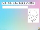 2020秋九年级数学上册第24章圆微专题圆中的无刻度直尺作图问题作业课件新版新人教版