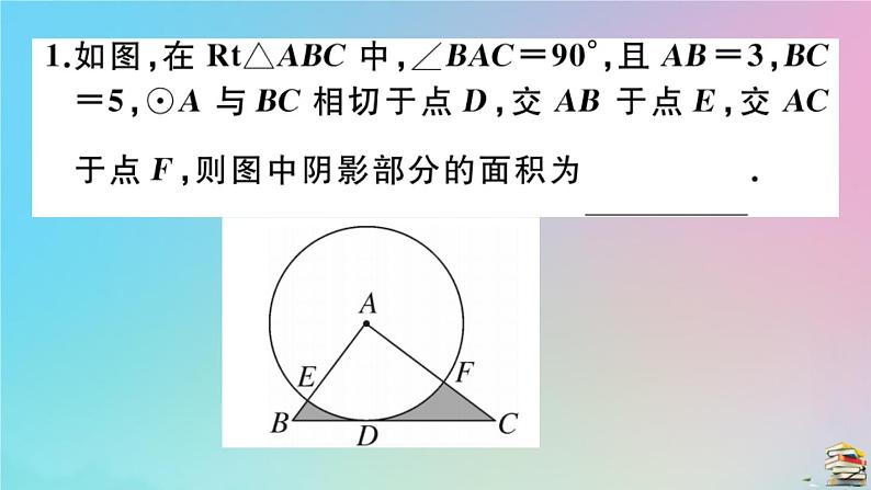 2020秋九年级数学上册第24章圆微专题不规则图形面积的常见计算技巧作业课件新版新人教版03