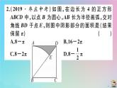 2020秋九年级数学上册第24章圆微专题不规则图形面积的常见计算技巧作业课件新版新人教版