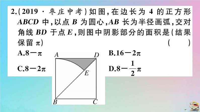 2020秋九年级数学上册第24章圆微专题不规则图形面积的常见计算技巧作业课件新版新人教版04