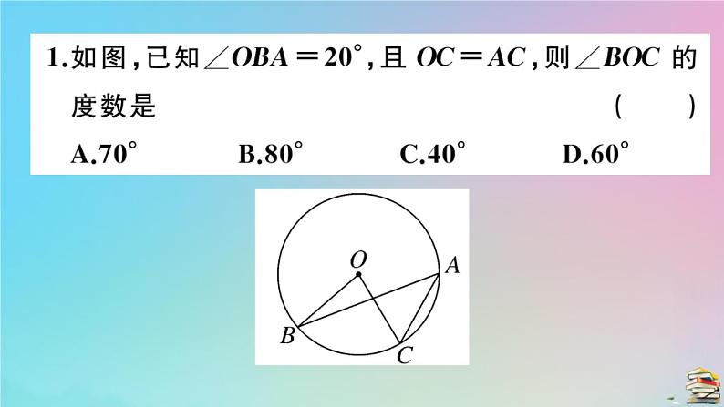 2020秋九年级数学上册第24章圆微专题圆中常见辅助线的作法作业课件新版新人教版03