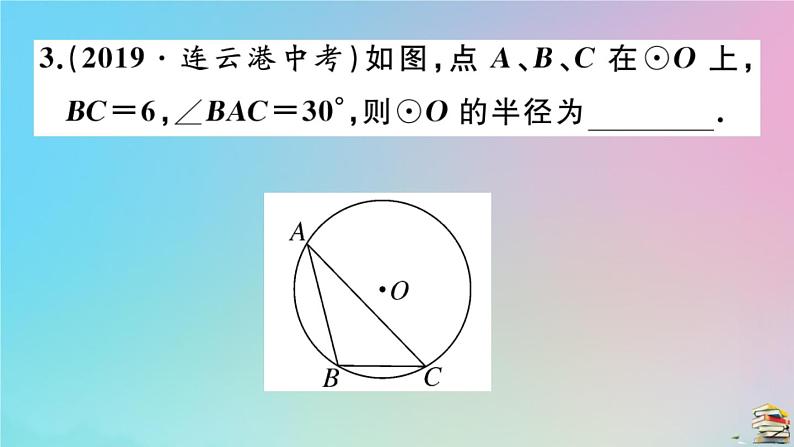 2020秋九年级数学上册第24章圆微专题圆中常见辅助线的作法作业课件新版新人教版05