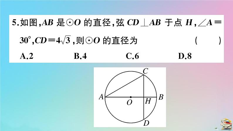 2020秋九年级数学上册第24章圆微专题圆中常见辅助线的作法作业课件新版新人教版08