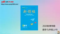 初中数学人教版九年级上册24.4 弧长及扇形的面积作业ppt课件