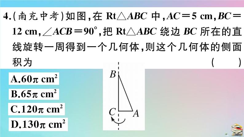 2020秋九年级数学上册第24章圆24.4弧长及扇形的面积第2课时圆锥的侧面积和全面积作业课件新版新人教版07