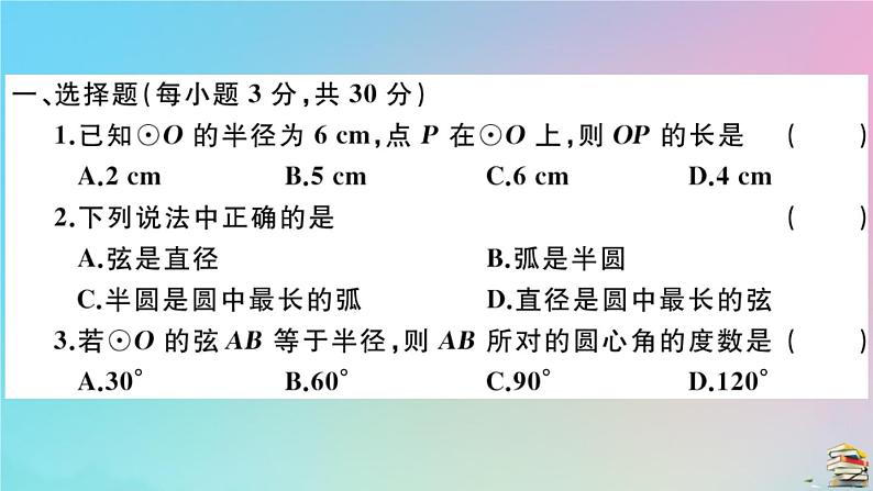 2020秋九年级数学上册第24章圆检测卷作业课件新版新人教版02