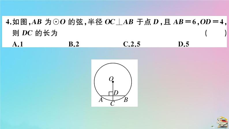 2020秋九年级数学上册第24章圆检测卷作业课件新版新人教版03