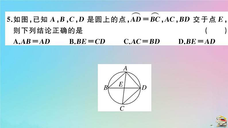 2020秋九年级数学上册第24章圆检测卷作业课件新版新人教版04