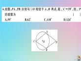 2020秋九年级数学上册第24章圆检测卷作业课件新版新人教版