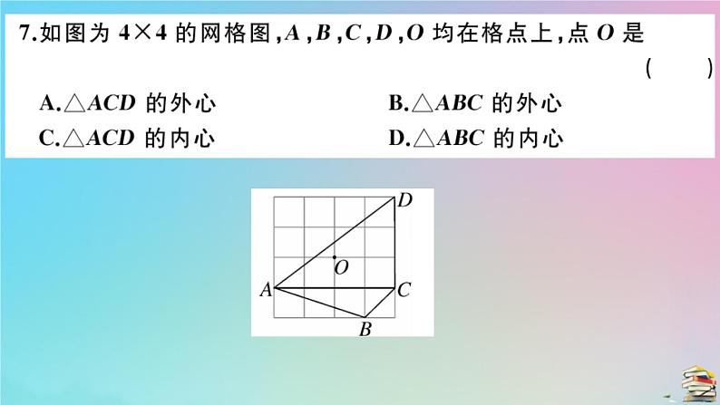 2020秋九年级数学上册第24章圆检测卷作业课件新版新人教版06