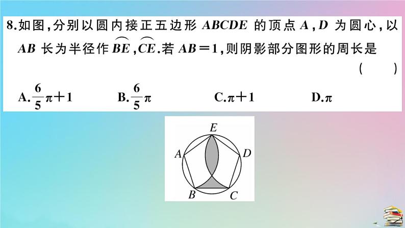 2020秋九年级数学上册第24章圆检测卷作业课件新版新人教版07