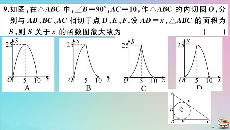 2020秋九年级数学上册第24章圆检测卷作业课件新版新人教版08