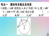 2020秋九年级数学上册第24章圆章末复习作业课件新版新人教版