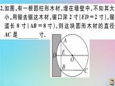 2020秋九年级数学上册第24章圆章末复习作业课件新版新人教版
