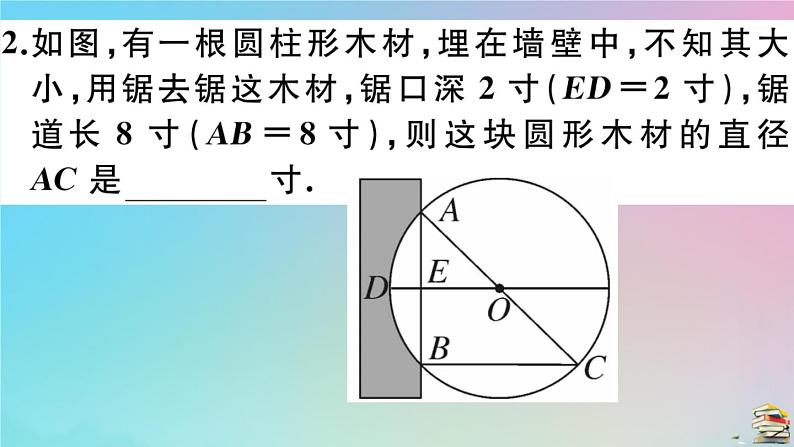 2020秋九年级数学上册第24章圆章末复习作业课件新版新人教版03