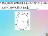 2020秋九年级数学上册第24章圆章末复习作业课件新版新人教版