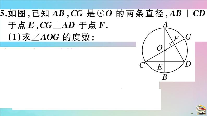 2020秋九年级数学上册第24章圆章末复习作业课件新版新人教版07