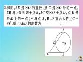 2020秋九年级数学上册第24章圆微专题圆中多解问题的分类讨论作业课件新版新人教版2