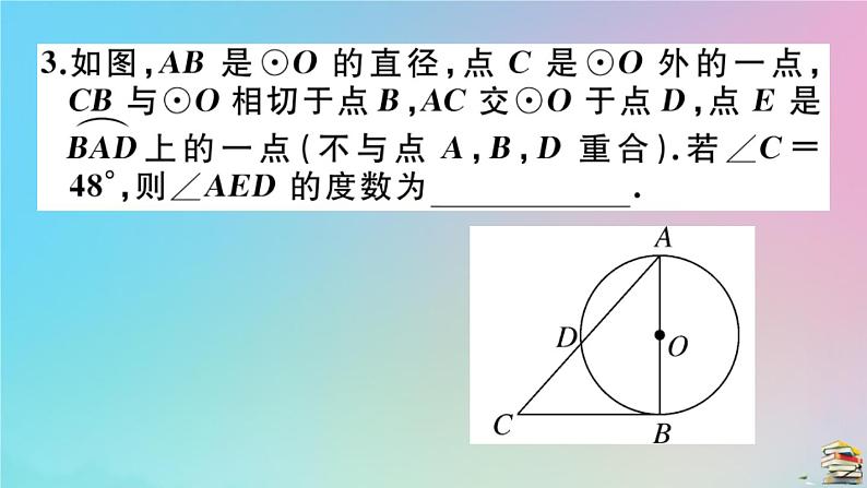 2020秋九年级数学上册第24章圆微专题圆中多解问题的分类讨论作业课件新版新人教版204