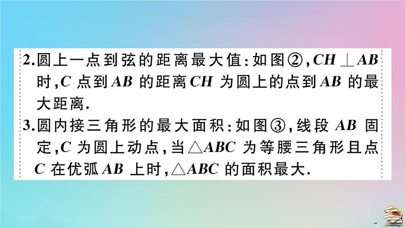 2020秋九年级数学上册第24章圆微专题隐圆与最值问题作业课件新版新人教版03