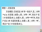 2020秋九年级数学上册第24章圆微专题隐圆与最值问题作业课件新版新人教版