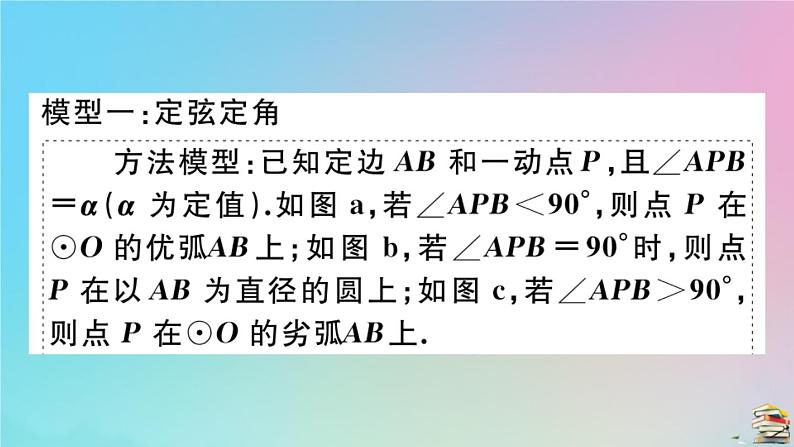 2020秋九年级数学上册第24章圆微专题隐圆与最值问题作业课件新版新人教版05