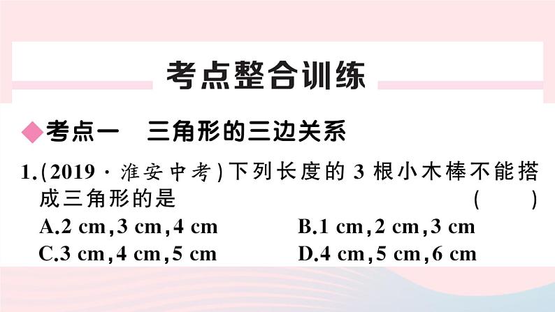 （湖北专版）八年级数学上册第11章三角形本章小结与复习课件（新版）新人教版03