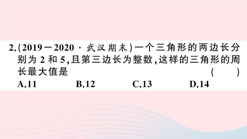 （湖北专版）八年级数学上册第11章三角形本章小结与复习课件（新版）新人教版04