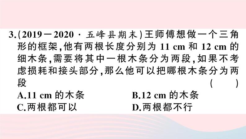 （湖北专版）八年级数学上册第11章三角形本章小结与复习课件（新版）新人教版05