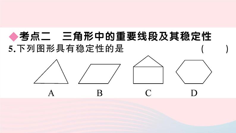 （湖北专版）八年级数学上册第11章三角形本章小结与复习课件（新版）新人教版07