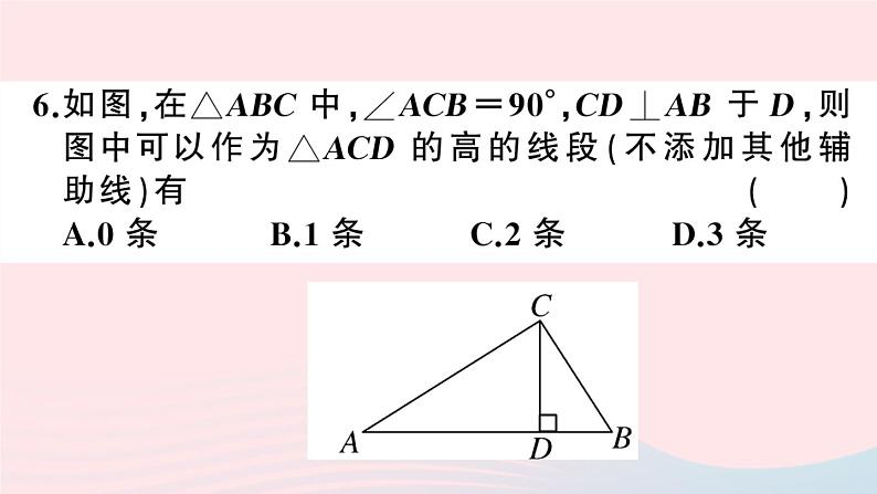 （湖北专版）八年级数学上册第11章三角形本章小结与复习课件（新版）新人教版08