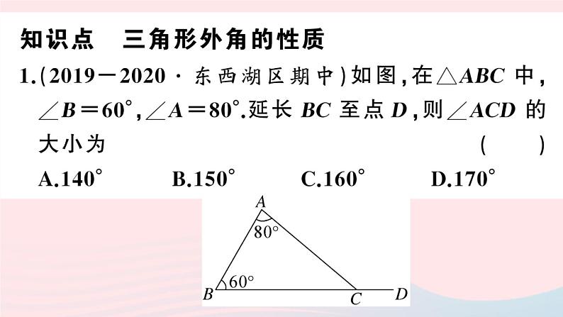 （湖北专版）八年级数学上册第11章三角形11.2与三角形有关的角2三角形的外角课件（新版）新人教版第3页