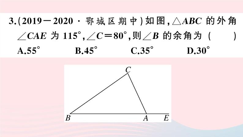 （湖北专版）八年级数学上册第11章三角形11.2与三角形有关的角2三角形的外角课件（新版）新人教版第5页