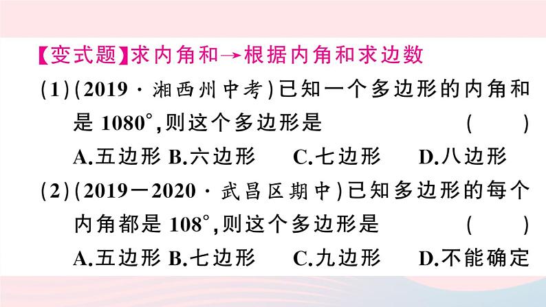 （湖北专版）八年级数学上册第11章三角形11.3多边形及其内角和2多边形的内角和课件（新版）新人教版第3页