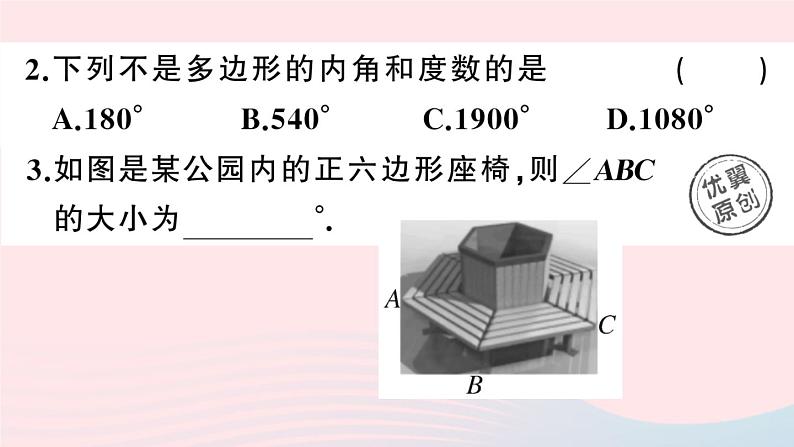 （湖北专版）八年级数学上册第11章三角形11.3多边形及其内角和2多边形的内角和课件（新版）新人教版第4页