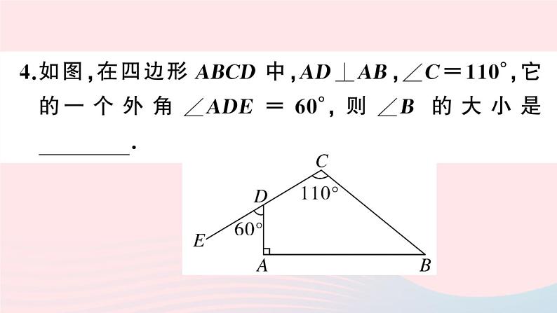 （湖北专版）八年级数学上册第11章三角形11.3多边形及其内角和2多边形的内角和课件（新版）新人教版第5页