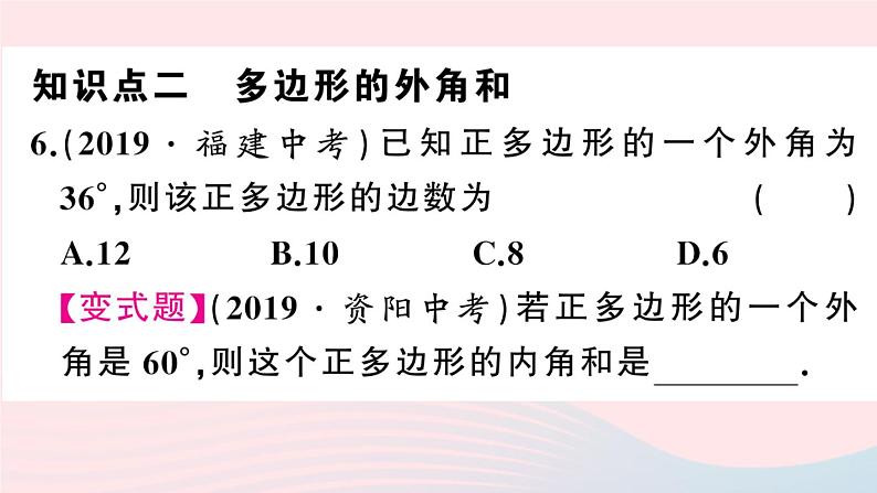 （湖北专版）八年级数学上册第11章三角形11.3多边形及其内角和2多边形的内角和课件（新版）新人教版第7页