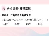 （湖北专版）八年级数学上册第11章三角形11.2与三角形有关的角1三角形的内角第1课时三角形的内角和课件（新版）新人教版