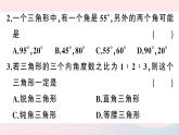 （湖北专版）八年级数学上册第11章三角形11.2与三角形有关的角1三角形的内角第1课时三角形的内角和课件（新版）新人教版
