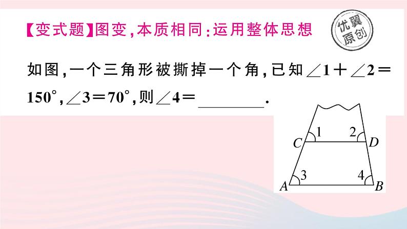 （湖北专版）八年级数学上册第11章三角形11.2与三角形有关的角1三角形的内角第1课时三角形的内角和课件（新版）新人教版07